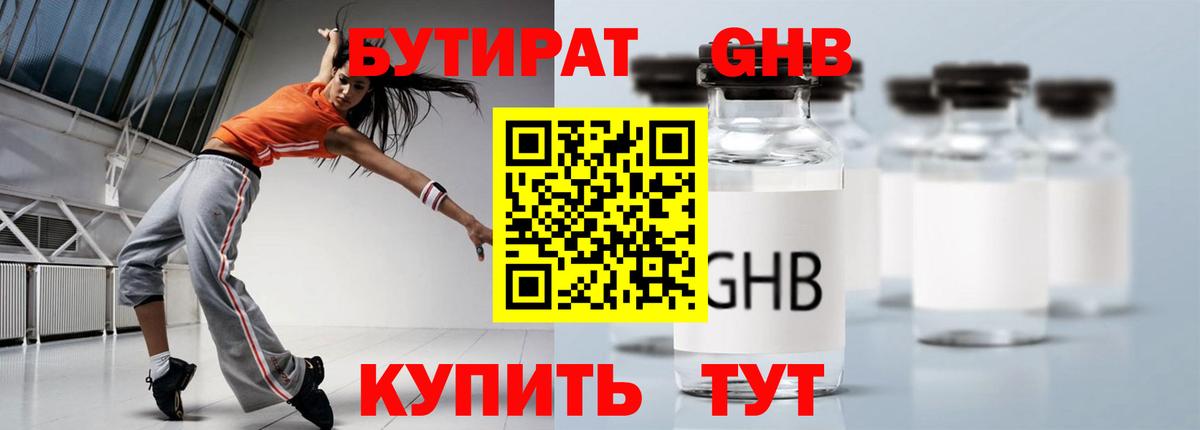 Бутират BDO Видное