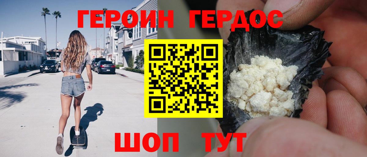 ГЕРОИН VHQ Видное