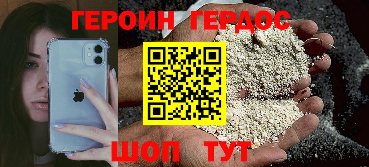 ГЕРОИН афганец  Вход с VPN  Видное 