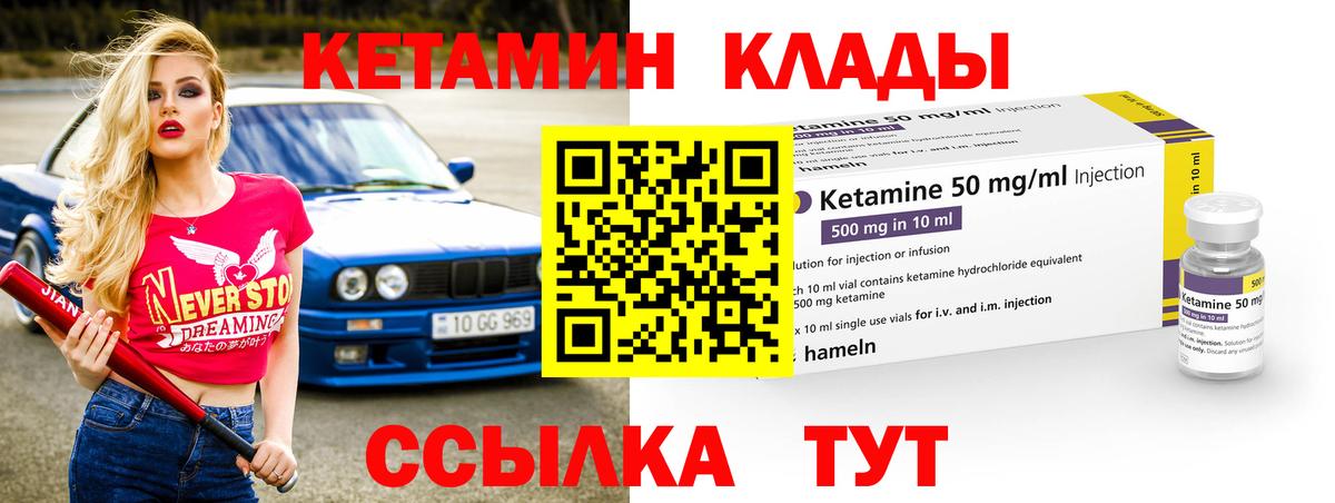 Видное  КЕТАМИН ketamine  Вход с VPN 