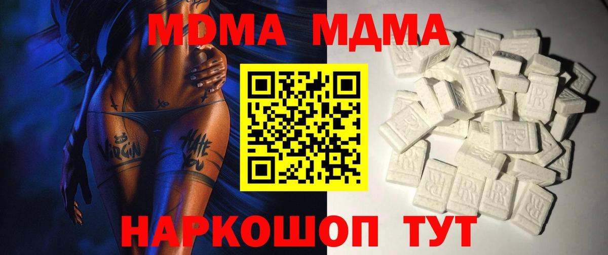 Видное  МДМА crystal  МДМА кристаллы  MDMA  Вход с VPN 