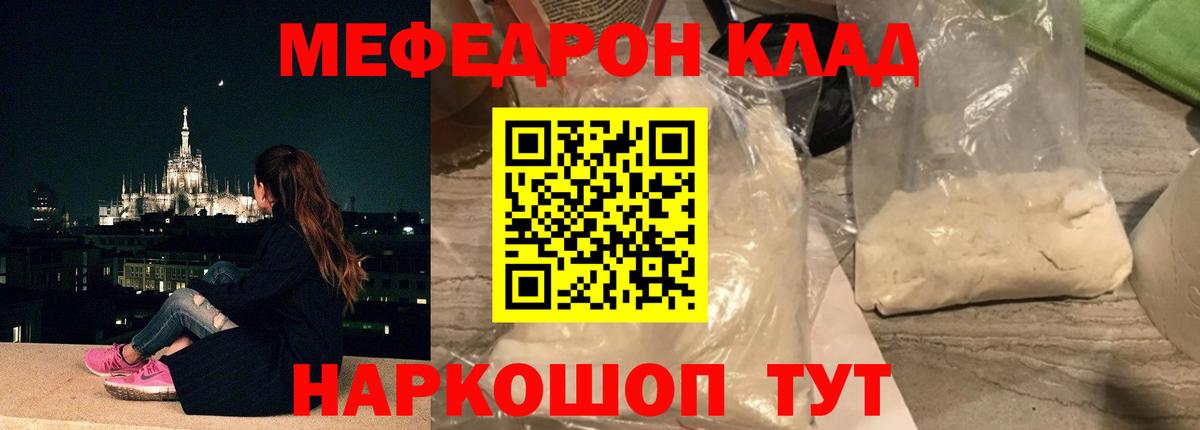 МЕФ кристаллы  Вход с VPN  МЯУ-МЯУ  МЯУ-МЯУ мяу мяу  где продают   Видное  МЕФ 