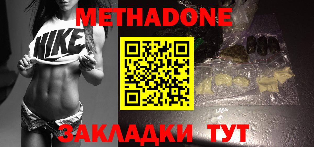 МЕТАДОН мёд Видное