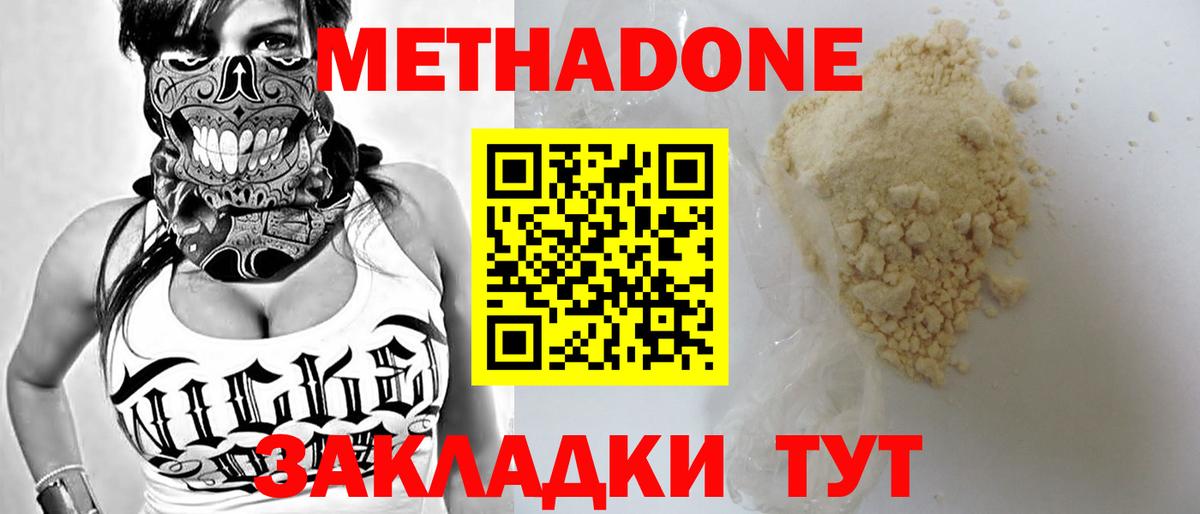 Метадон methadone  Вход с VPN  Видное 